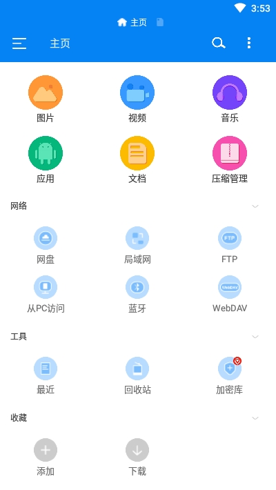 RS文件管理器app  v2.0.8图1