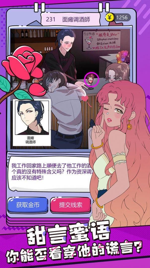 心碎大师手游官网