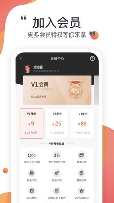 小飞机网盘官方下载安装苹果版手机  v1.1.7图3