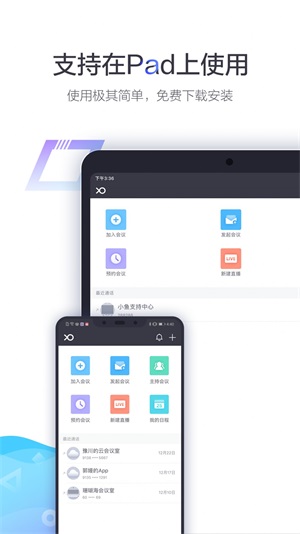 小鱼易连软件  v1.0.0图3