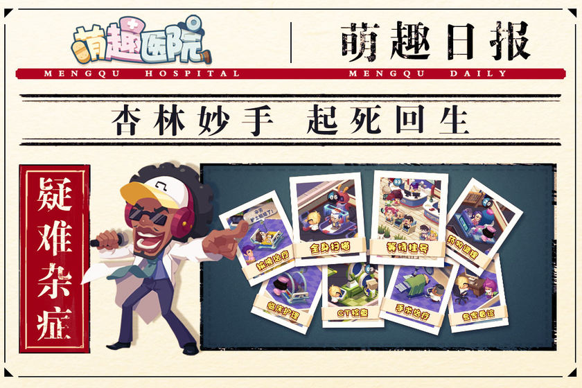 萌趣医院官方版本下载安装最新  v1.0图2