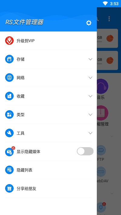 RS文件管理器app  v2.0.8图2