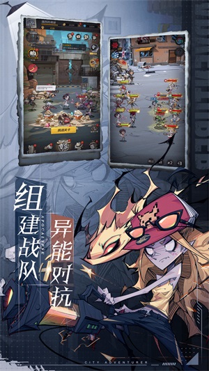 都市冒险高手手机版下载安装最新版  v1.0.0图2