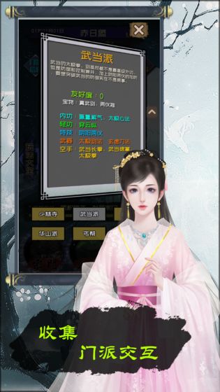 当不当掌门  v0.811图3