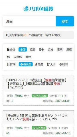 八爪鱼磁搜手机版  v1.0图1
