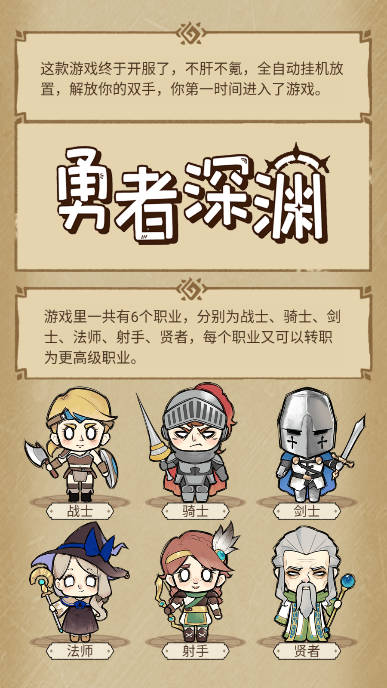 勇者深渊折相思破解版