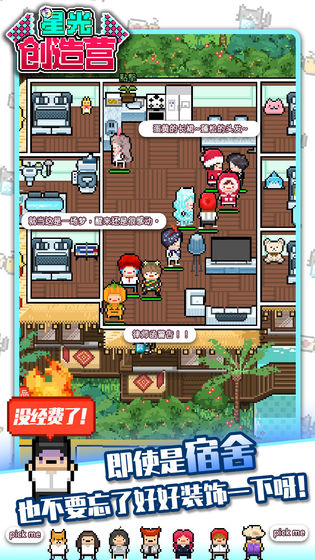 星光创造营游戏破解版