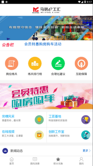 马钢e工汇2024