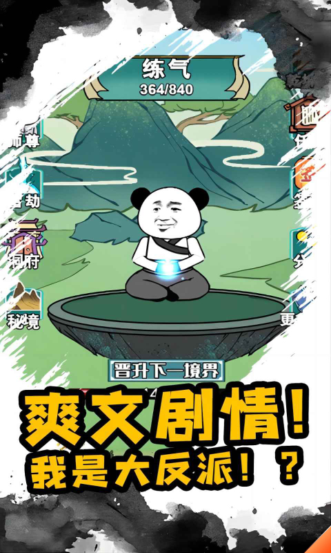 重生之我是大反派内置菜单游戏  v1.0图1