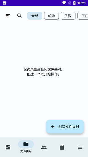 FolderSync最新版  v3.4.4图2