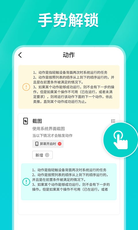 连点器地铁逃生专用永久免费  v1.0.3图4