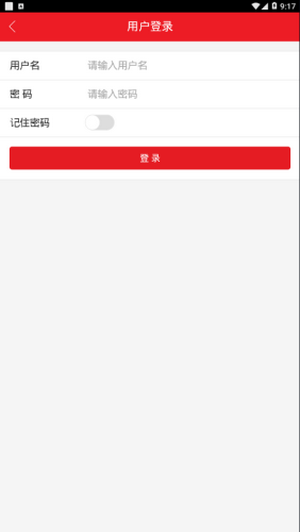 马钢e工汇app最新版本  v2.0.3图1