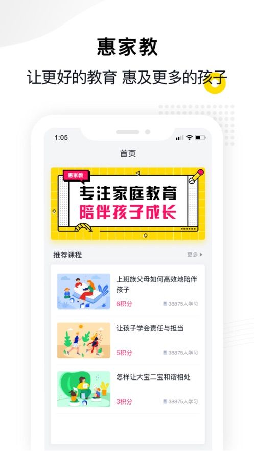 惠家教2.0官方版下载安装