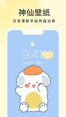 奶油桌面壁纸下载软件免费  v3.4.3图1