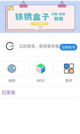 末铁锈盒子最新版