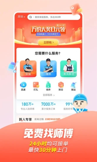 万师傅手机版下载安装官网