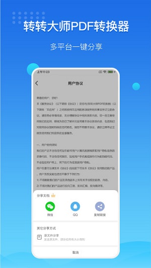 转转大师手机版下载安装官网
