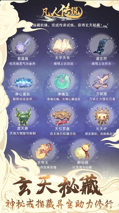 凡人传说破解版无限修为最新版下载  v1.0.31图2