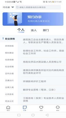 冀时办app官方下载安卓版