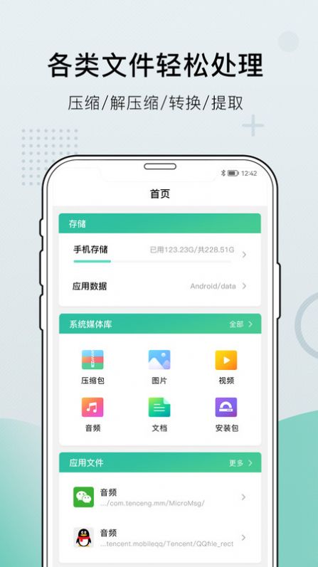 小熊文件工具箱手机版下载  v1.0图3