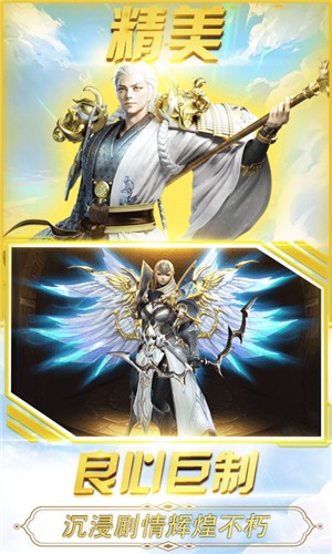 圣翼传说最新版破解版