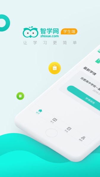 智学网学生端查成绩app  v2.0.1542图2