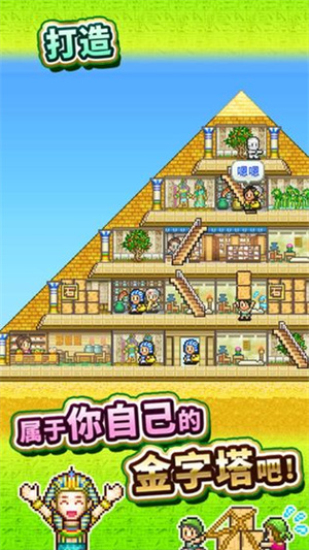 金字塔王国物语下载  v3.00图2