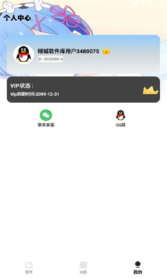 倾城软件库最新版下载安装官网