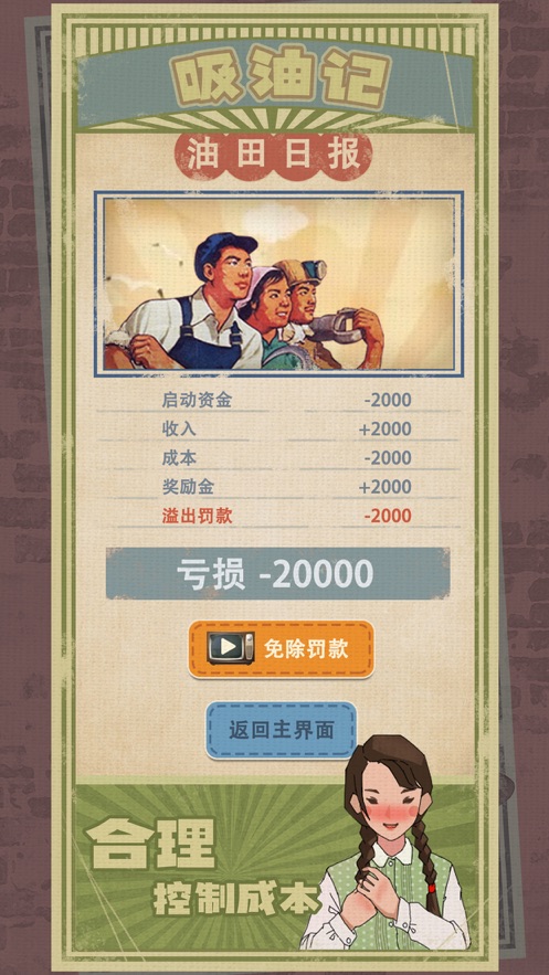 吸油记手游  v1.0.0图2