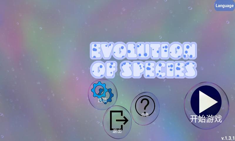 孢子进化论破解版下载  v1.3.1图3