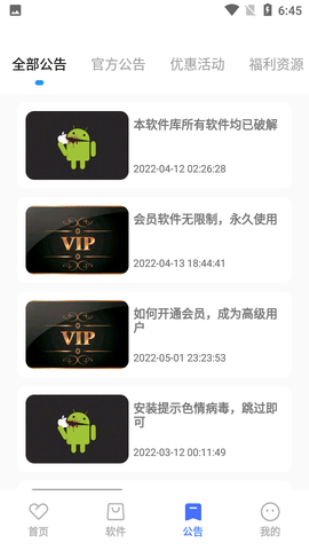 小马软件库破解vip下载  v4.3图1