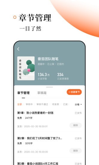 番茄作家助手app苹果版