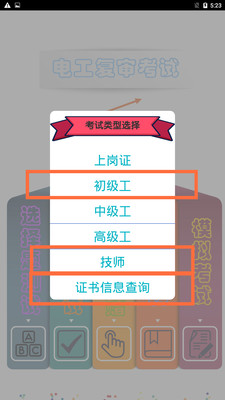 低压电工复审考试题库及解析  v10.6图3