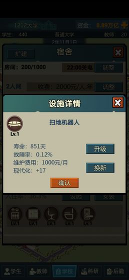 模拟经营我的大学破解版无限资金最新