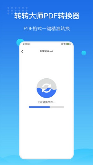 转转大师免费版下载官网安卓手机  v3.2.0图1