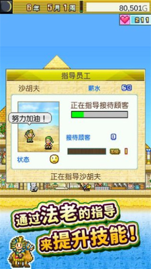 开罗金字塔王国物语能量点
