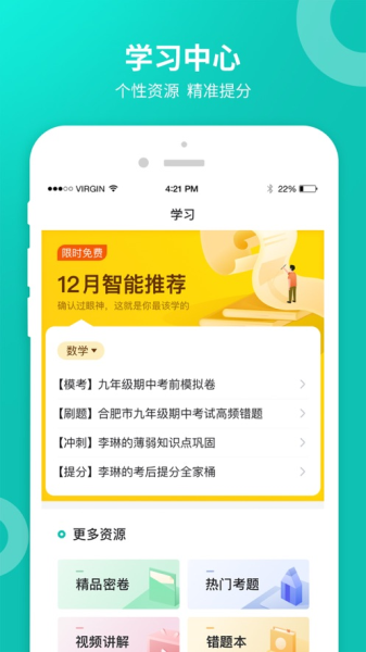 智学网学生端查成绩app