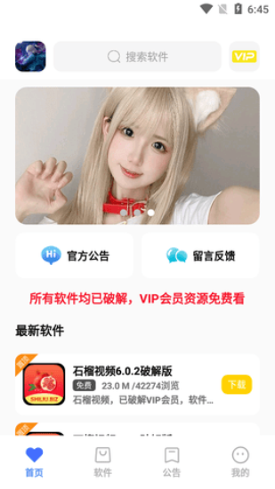 小马软件库破解vip下载