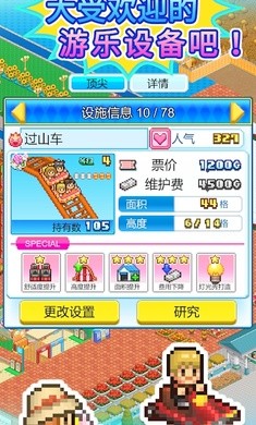 游乐园梦物语200格建筑  v1.2.7图3