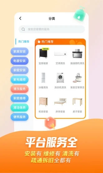 万师傅手机版下载安装官网  v7.9.0图1