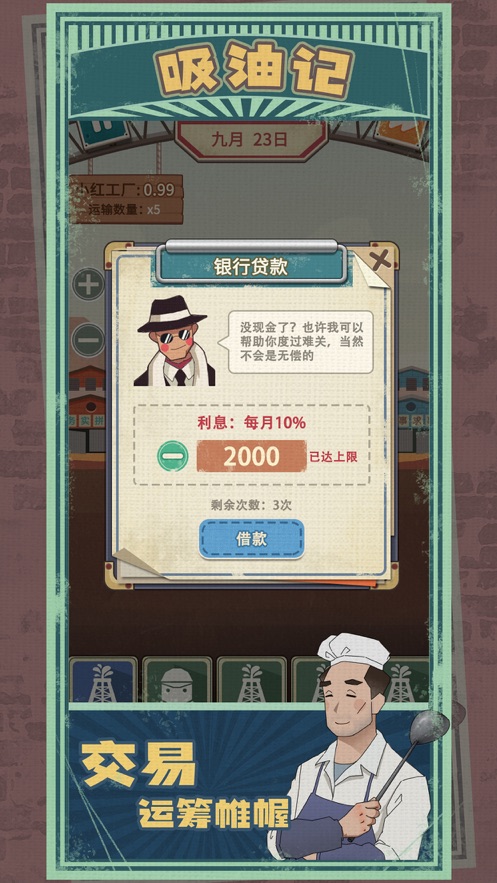 吸油记最新版本破解版  v1.0.0图1