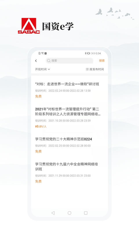 国资e学登录不进去