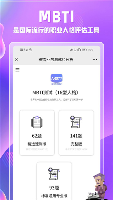 mbti中文版官网