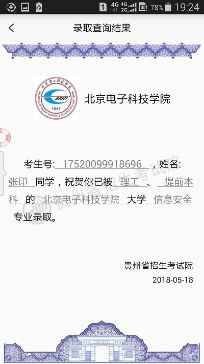 贵州招考中心网  v1.4.2图3