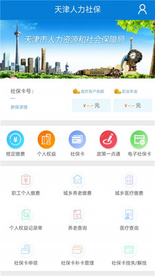 天津人力社保局app  v1.0.51图3