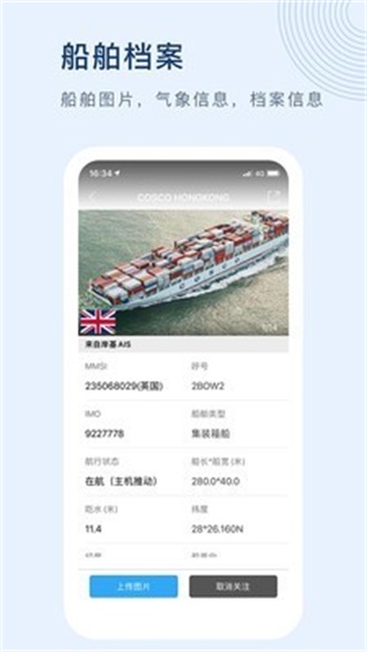 船讯网免费下载安装  v7.0.0图3