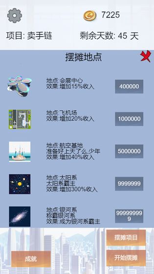 我有一个摆摊梦  v1.1.0图5