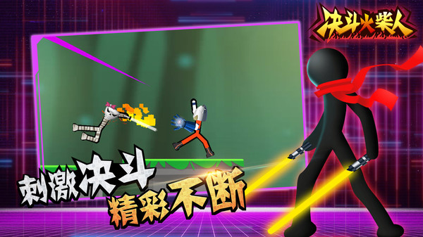 火柴人向前冲手机版  v3.5.2图1