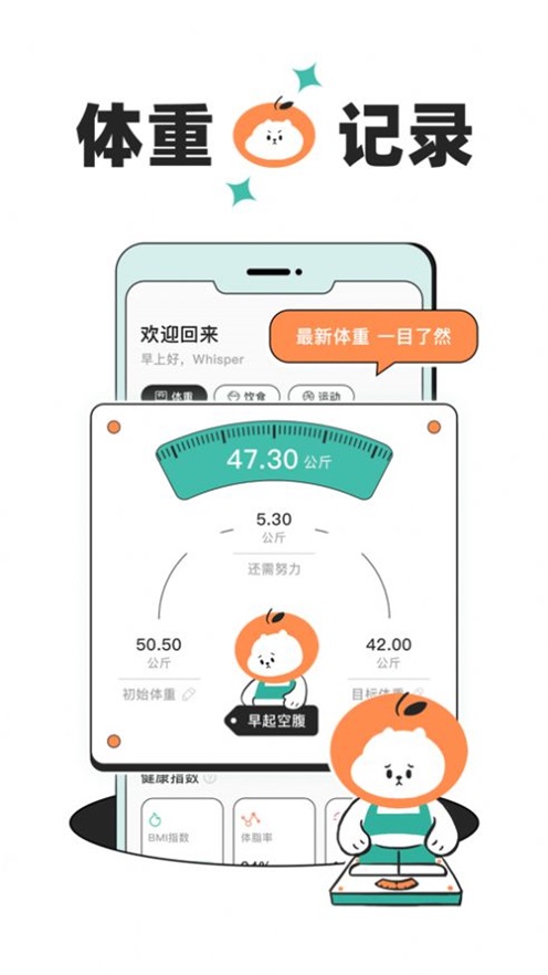 饭橘减肥安卓版