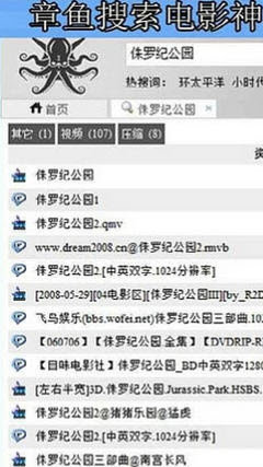 章鱼搜索官方下载安装最新版本苹果手机  v1.0图3